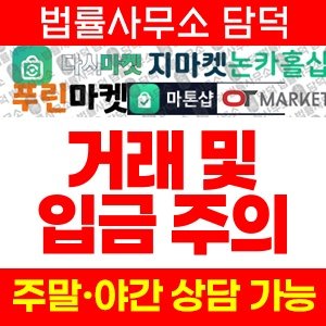 크라운골드(CROWNGOLD) 사기 피해 정보 · 담덕법률사무소