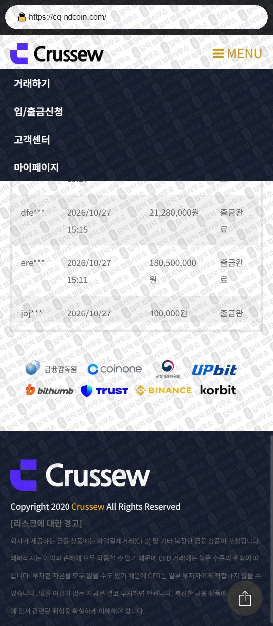 이 사진은 담덕법률사무소에서 캡쳐해둔 연계(CRUSSEW) 웹사이트 캡쳐 사진이며 URL은 cq-ndcoin.com 입니다.