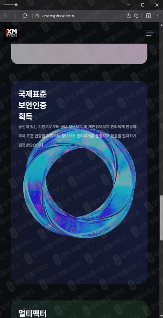 이 사진은 담덕법률사무소에서 캡쳐해둔 조회(CRYTOSPHINX) 웹사이트 캡쳐 사진이며 URL은 crytosphinx.com 입니다.