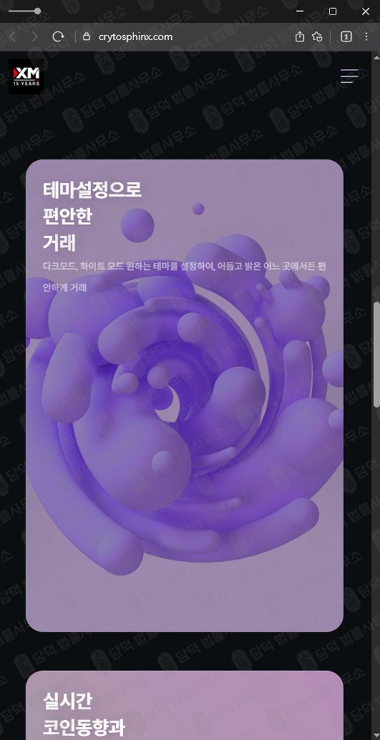 이 사진은 담덕법률사무소에서 캡쳐해둔 조회(CRYTOSPHINX) 웹사이트 캡쳐 사진이며 URL은 crytosphinx.com 입니다.