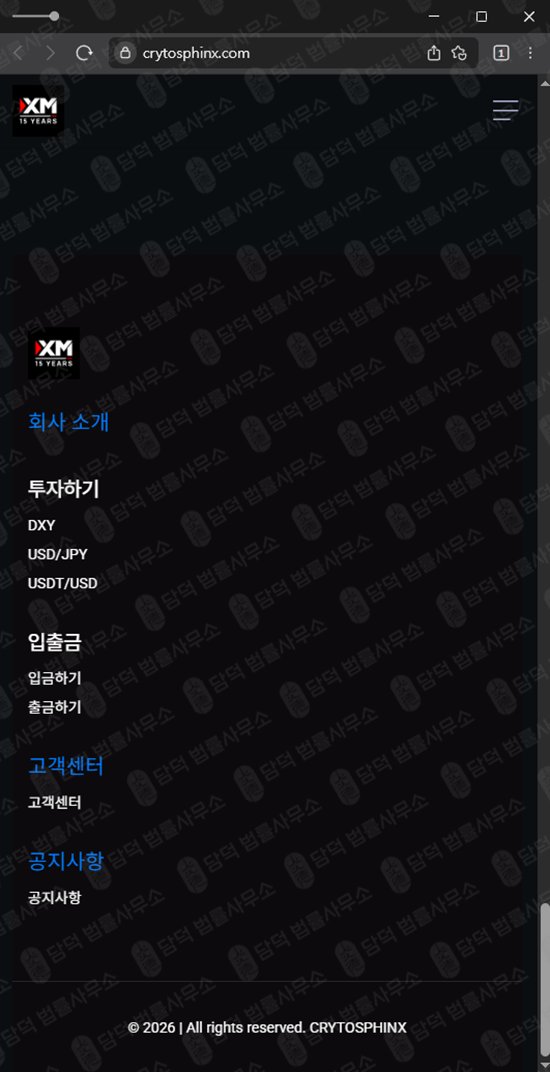이 사진은 담덕법률사무소에서 캡쳐해둔 조회(CRYTOSPHINX) 웹사이트 캡쳐 사진이며 URL은 crytosphinx.com 입니다.