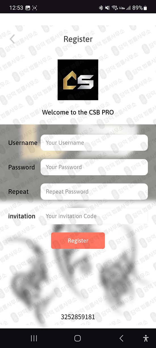 이 사진은 담덕법률사무소에서 캡쳐해둔 투자앱(CSB PRO) 웹사이트 캡쳐 사진이며 URL은 3.pro 입니다.