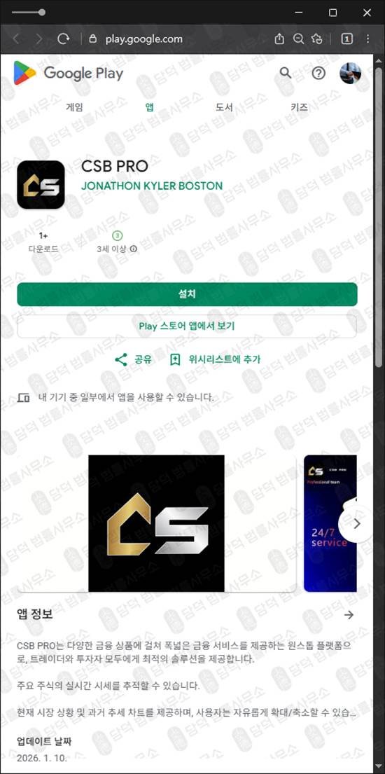 이 사진은 담덕법률사무소에서 캡쳐해둔 투자앱(CSB PRO) 웹사이트 캡쳐 사진이며 URL은 3.pro 입니다.