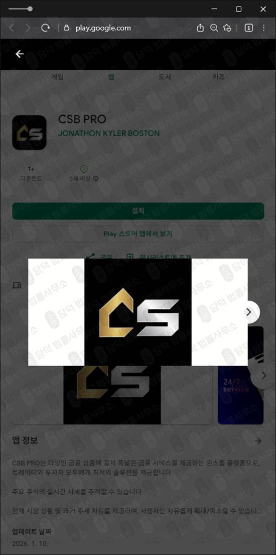 이 사진은 담덕법률사무소에서 캡쳐해둔 투자앱(CSB PRO) 웹사이트 캡쳐 사진이며 URL은 3.pro 입니다.