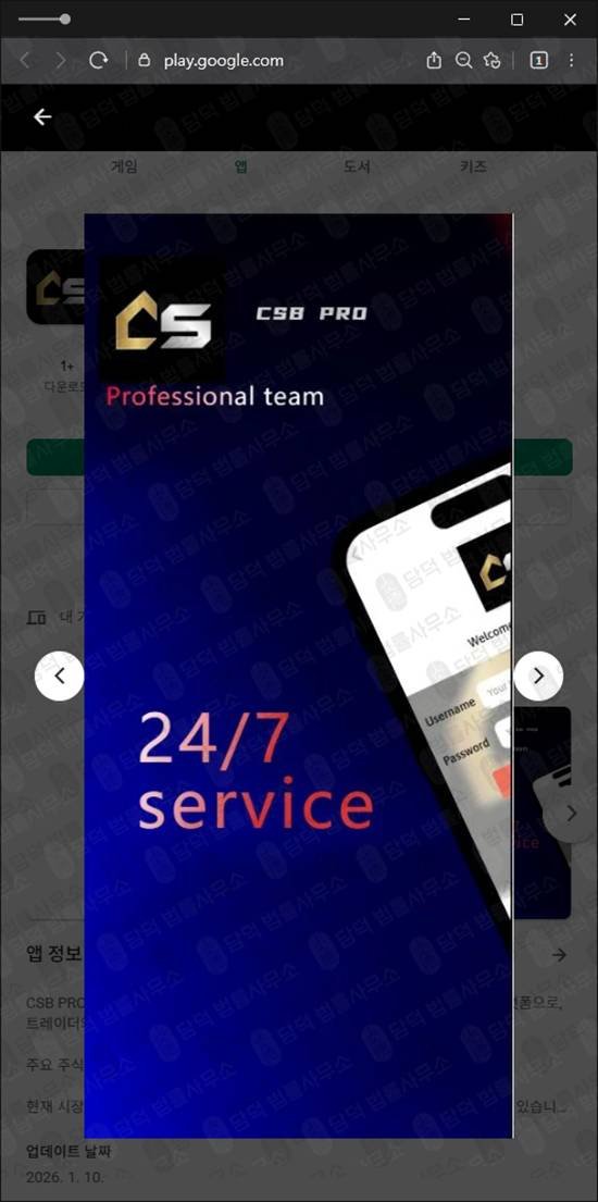이 사진은 담덕법률사무소에서 캡쳐해둔 투자앱(CSB PRO) 웹사이트 캡쳐 사진이며 URL은 3.pro 입니다.