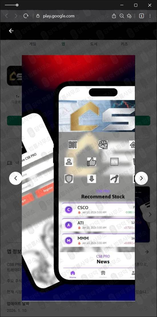 이 사진은 담덕법률사무소에서 캡쳐해둔 투자앱(CSB PRO) 웹사이트 캡쳐 사진이며 URL은 3.pro 입니다.