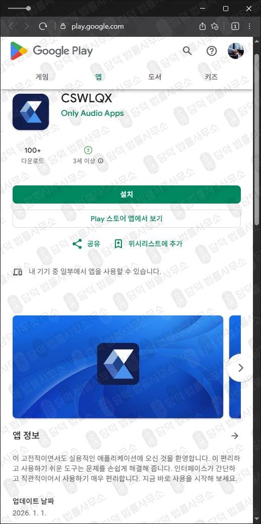 이 사진은 담덕법률사무소에서 캡쳐해둔 텔레그램(CSWLQX) 관련 자료 사진입니다.