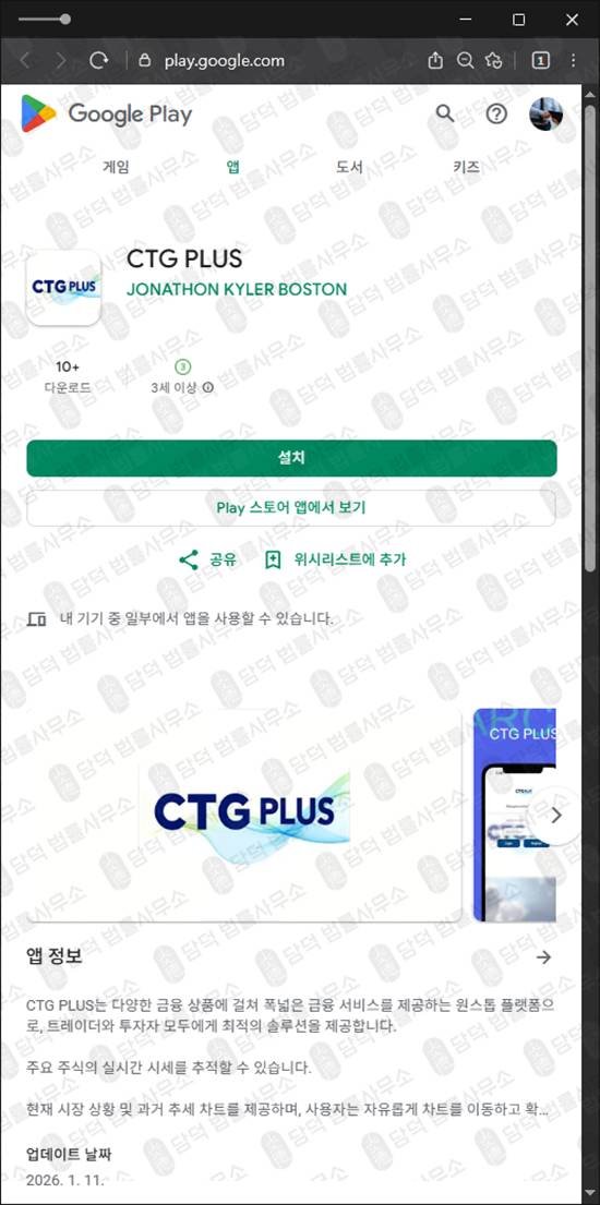 이 사진은 담덕법률사무소에서 캡쳐해둔 해외선물(CTG PLUS) 관련 자료 사진입니다.