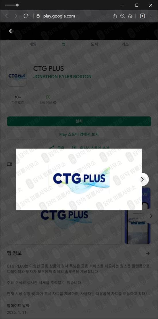 이 사진은 담덕법률사무소에서 캡쳐해둔 해외선물(CTG PLUS) 관련 자료 사진입니다.