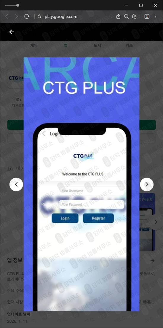 이 사진은 담덕법률사무소에서 캡쳐해둔 해외선물(CTG PLUS) 관련 자료 사진입니다.
