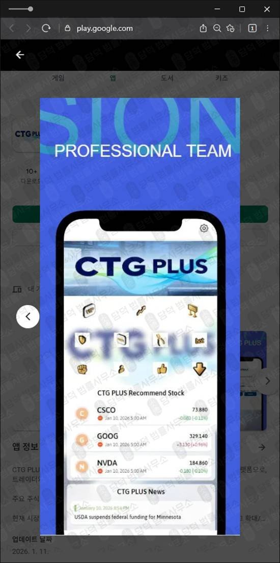 이 사진은 담덕법률사무소에서 캡쳐해둔 해외선물(CTG PLUS) 관련 자료 사진입니다.