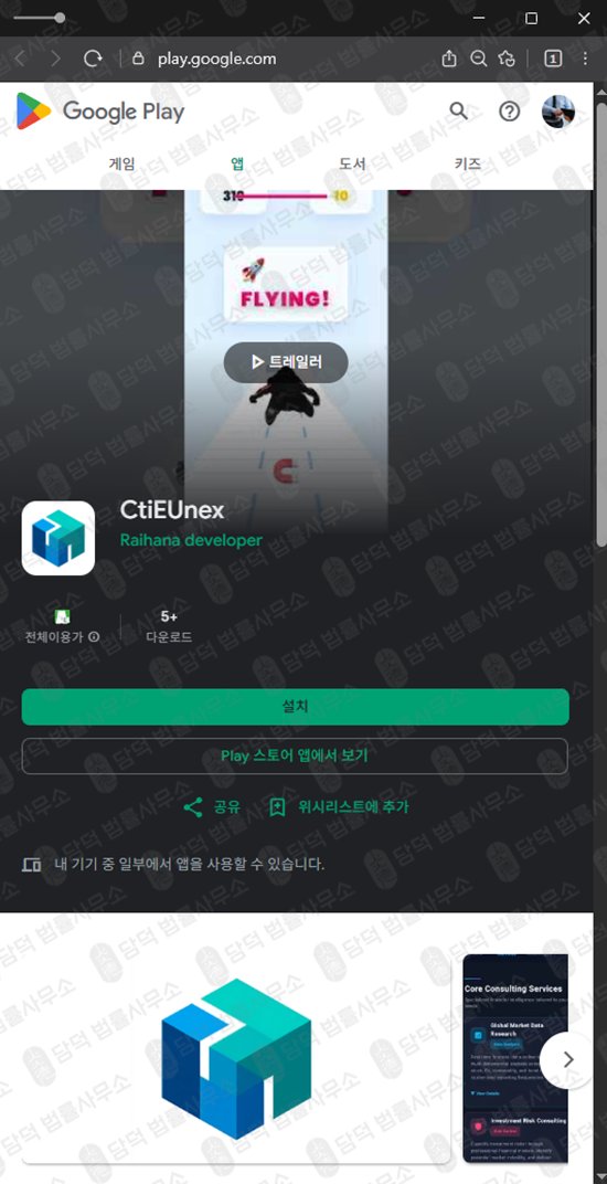 이 사진은 담덕법률사무소에서 캡쳐해둔 설치(CtiEUnex) 웹사이트 캡쳐 사진이며 URL은 google.com 입니다.