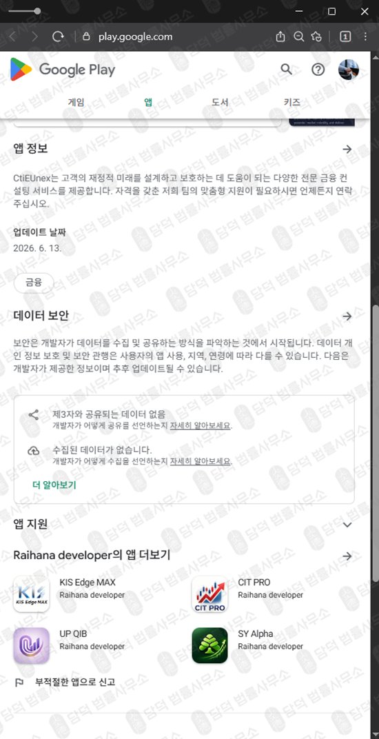 이 사진은 담덕법률사무소에서 캡쳐해둔 설치(CtiEUnex) 웹사이트 캡쳐 사진이며 URL은 google.com 입니다.