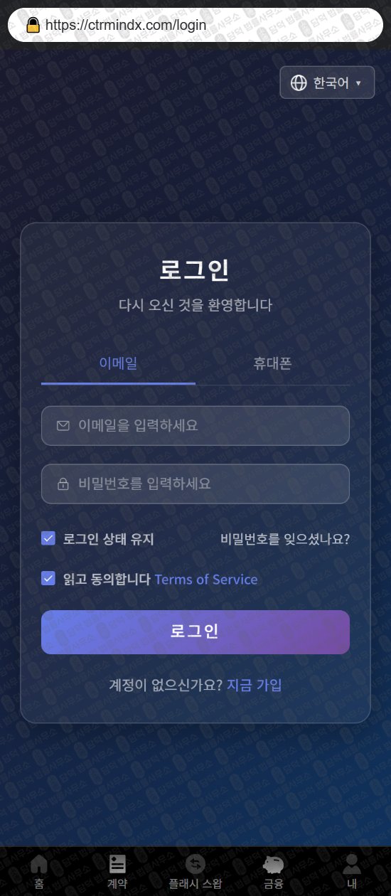이 사진은 담덕법률사무소에서 캡쳐해둔 어플(CTRPRE) 웹사이트 캡쳐 사진이며 URL은 ctrmindx.com 입니다.