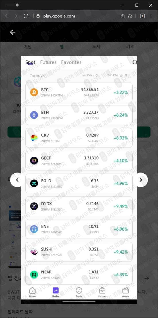 이 사진은 담덕법률사무소에서 캡쳐해둔 구글플레이(CWBT Premium) 관련 자료 사진입니다.
