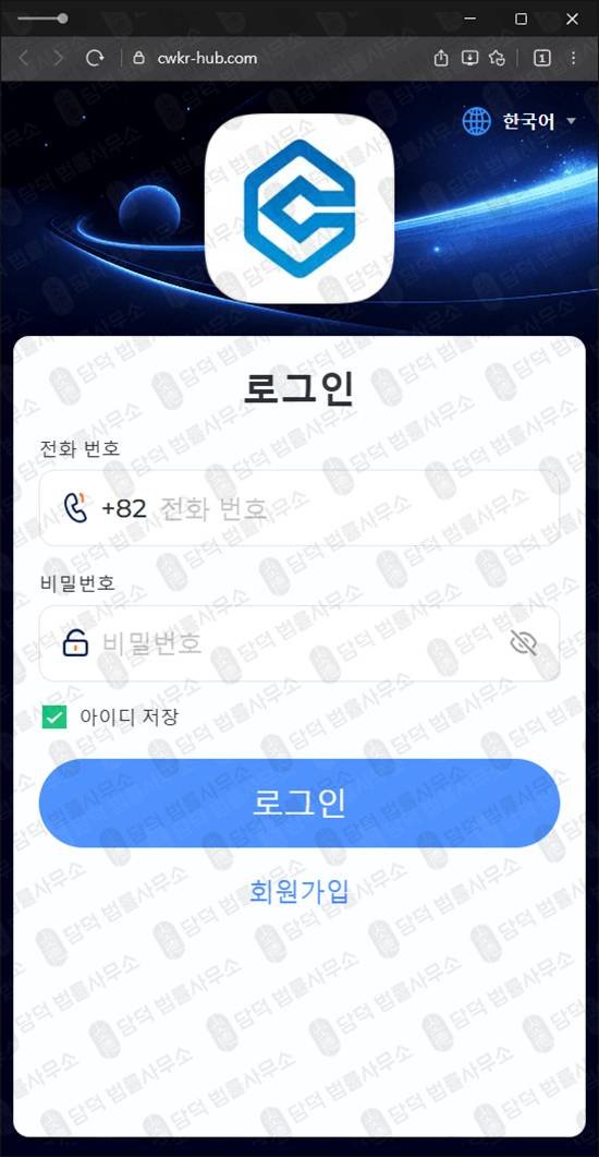 이 사진은 담덕법률사무소에서 캡쳐해둔 사칭(CWKR HUB) 웹사이트 캡쳐 사진이며 URL은 cwkr-hub.com 입니다.