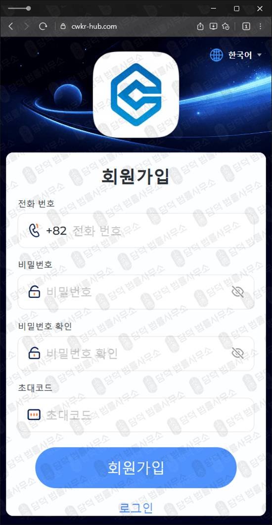 이 사진은 담덕법률사무소에서 캡쳐해둔 사칭(CWKR HUB) 웹사이트 캡쳐 사진이며 URL은 cwkr-hub.com 입니다.