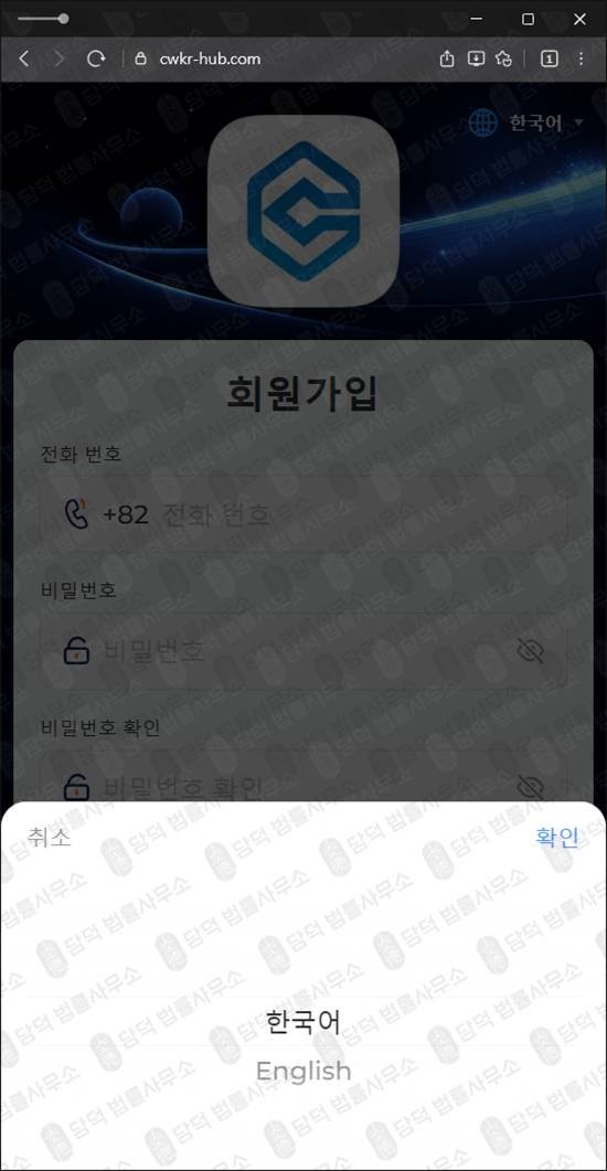 이 사진은 담덕법률사무소에서 캡쳐해둔 사칭(CWKR HUB) 웹사이트 캡쳐 사진이며 URL은 cwkr-hub.com 입니다.