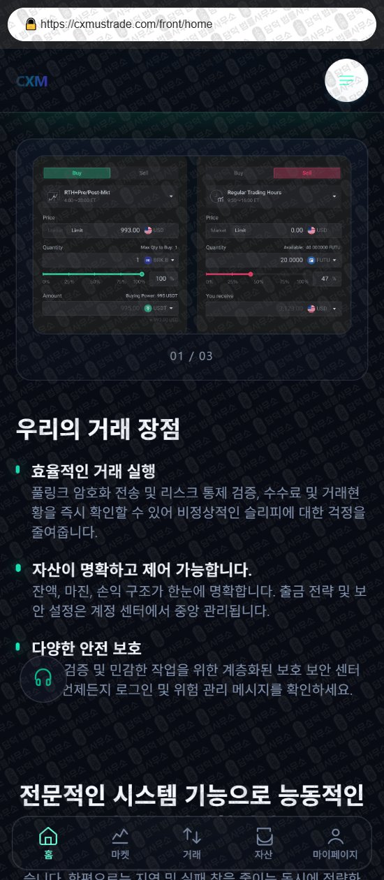 이 사진은 담덕법률사무소에서 캡쳐해둔 사기거래소(CXM) 웹사이트 캡쳐 사진이며 URL은 cxmustrade.com 입니다.