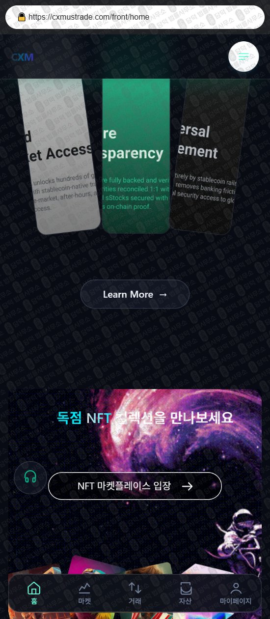 이 사진은 담덕법률사무소에서 캡쳐해둔 사기거래소(CXM) 웹사이트 캡쳐 사진이며 URL은 cxmustrade.com 입니다.