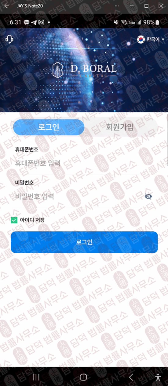 이 사진은 담덕법률사무소에서 캡쳐해둔 보랄(URL) 웹사이트 캡쳐 사진이며 URL은 google.com 입니다.