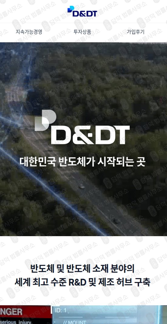 이 사진은 담덕법률사무소에서 캡쳐해둔 웨이퍼(DT) 웹사이트 캡쳐 사진이며 URL은 the-waferfuture.com 입니다.