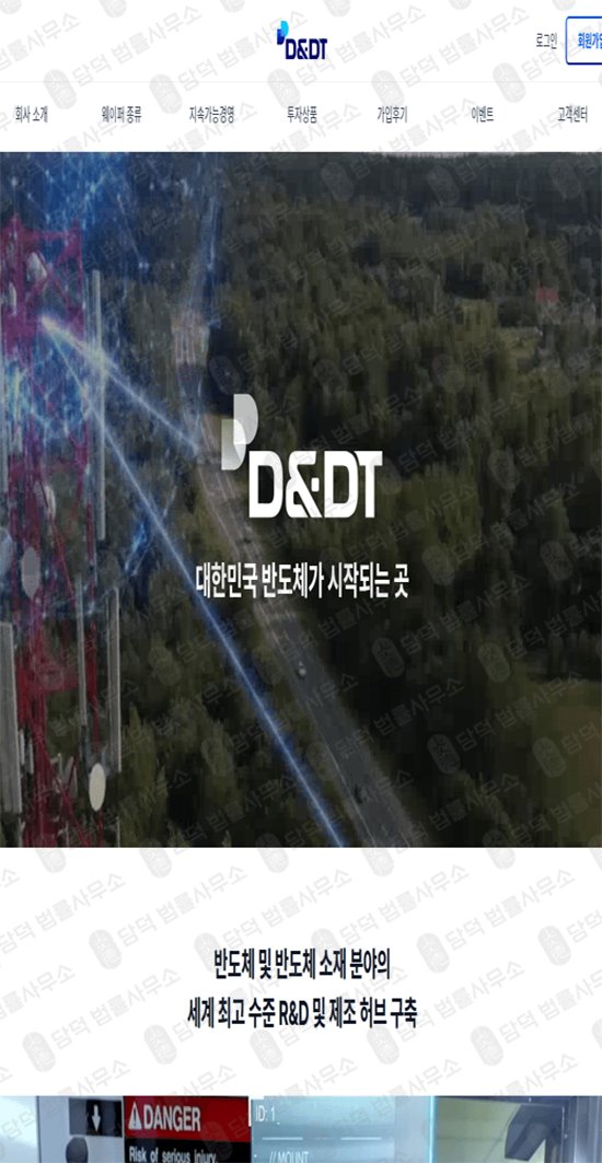 이 사진은 담덕법률사무소에서 캡쳐해둔 웨이퍼(DT) 웹사이트 캡쳐 사진이며 URL은 the-waferfuture.com 입니다.