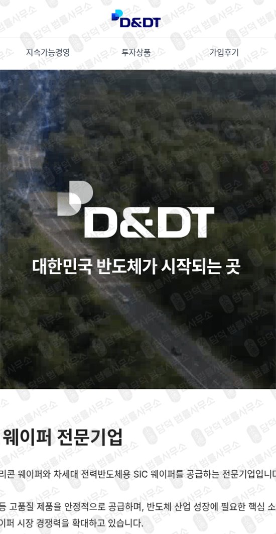 이 사진은 담덕법률사무소에서 캡쳐해둔 웨이퍼(DT) 웹사이트 캡쳐 사진이며 URL은 the-waferfuture.com 입니다.