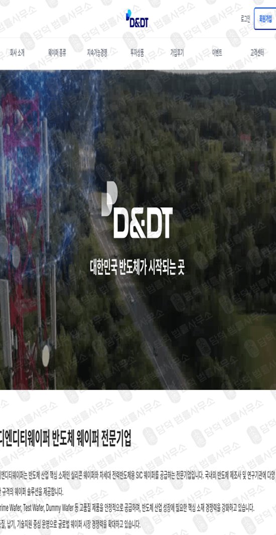 이 사진은 담덕법률사무소에서 캡쳐해둔 웨이퍼(DT) 웹사이트 캡쳐 사진이며 URL은 the-waferfuture.com 입니다.