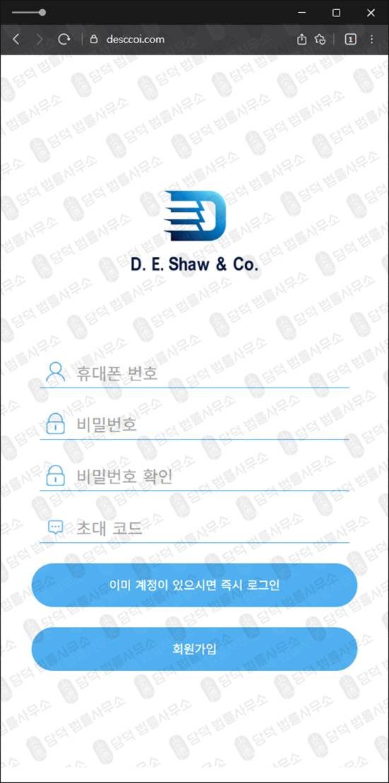 이 사진은 담덕법률사무소에서 캡쳐해둔 증권사(Co) 웹사이트 캡쳐 사진이며 URL은 desccoi.com 입니다.