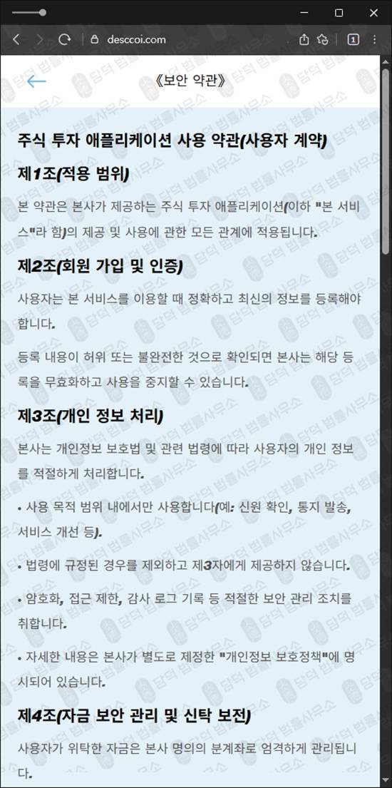 이 사진은 담덕법률사무소에서 캡쳐해둔 증권사(Co) 웹사이트 캡쳐 사진이며 URL은 desccoi.com 입니다.
