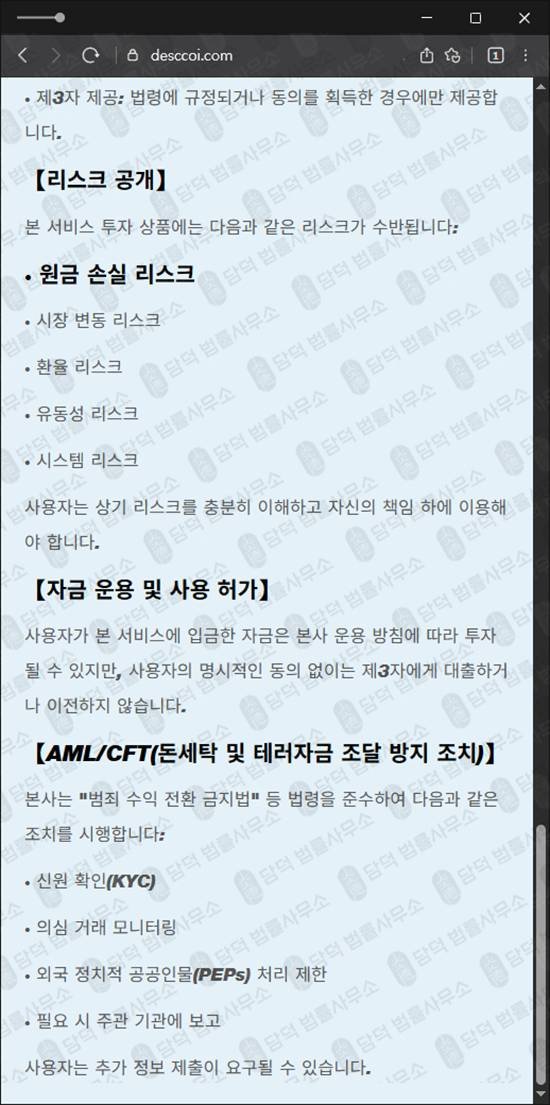 이 사진은 담덕법률사무소에서 캡쳐해둔 증권사(Co) 웹사이트 캡쳐 사진이며 URL은 desccoi.com 입니다.