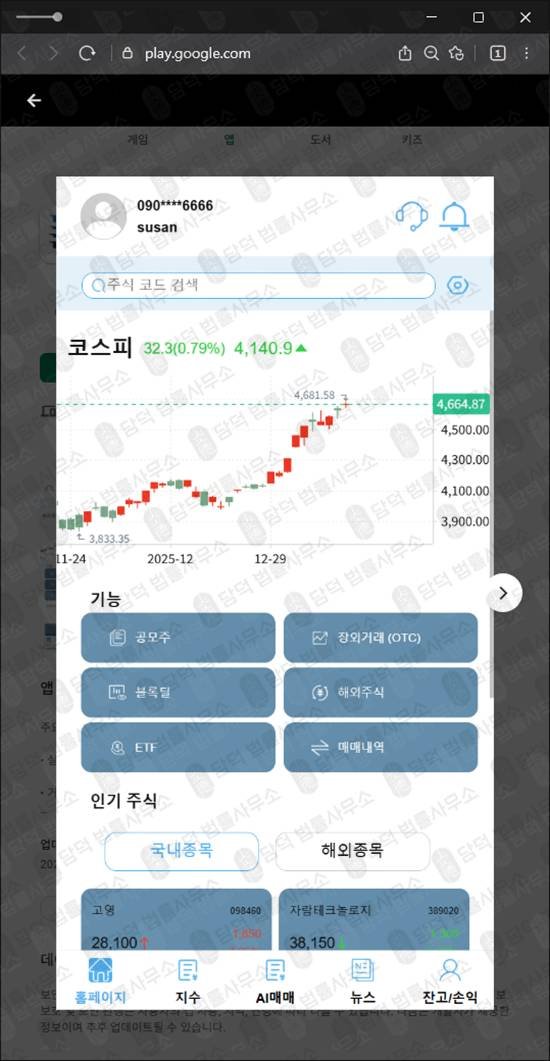 이 사진은 담덕법률사무소에서 캡쳐해둔 증권사(Co) 웹사이트 캡쳐 사진이며 URL은 desccoi.com 입니다.