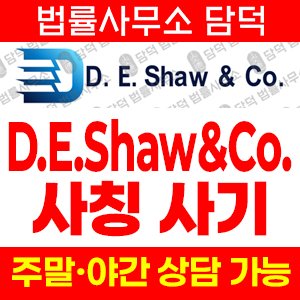 증권사(Co) 사기 피해 정보 · 담덕법률사무소