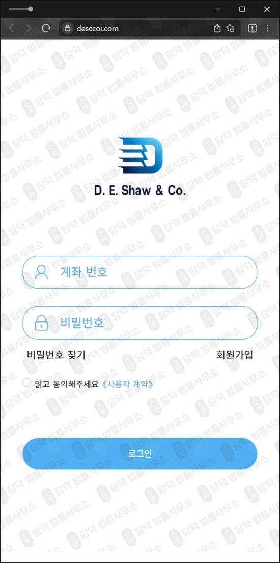 이 사진은 담덕법률사무소에서 캡쳐해둔 사칭(Shaw) 웹사이트 캡쳐 사진이며 URL은 desccoi.com 입니다.