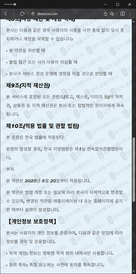 이 사진은 담덕법률사무소에서 캡쳐해둔 사칭(Shaw) 웹사이트 캡쳐 사진이며 URL은 desccoi.com 입니다.