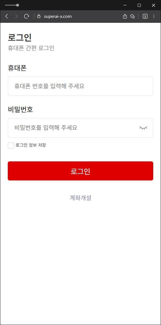 이 사진은 담덕법률사무소에서 캡쳐해둔 대신증권사칭(AI) 웹사이트 캡쳐 사진이며 URL은 superai-x.com 입니다.