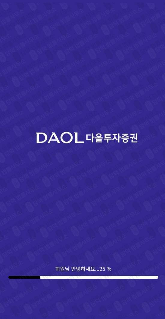 이 사진은 담덕법률사무소에서 캡쳐해둔 다올투자증권검증 웹사이트 캡쳐 사진이며 URL은 daolsecurgem.com 입니다.