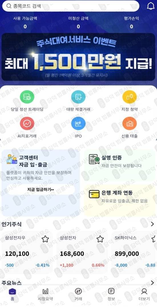 이 사진은 담덕법률사무소에서 캡쳐해둔 다올투자증권검증 웹사이트 캡쳐 사진이며 URL은 daolsecurgem.com 입니다.