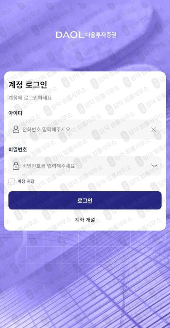 이 사진은 담덕법률사무소에서 캡쳐해둔 다올투자증권검증 웹사이트 캡쳐 사진이며 URL은 daolsecurgem.com 입니다.