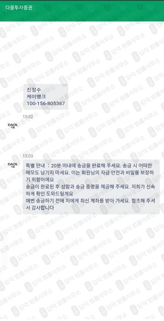 이 사진은 담덕법률사무소에서 캡쳐해둔 다올투자증권검증 웹사이트 캡쳐 사진이며 URL은 daolsecurgem.com 입니다.