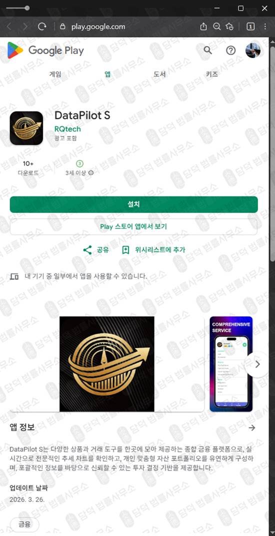 이 사진은 담덕법률사무소에서 캡쳐해둔 투자사기(DataPilot) 관련 자료 사진입니다.
