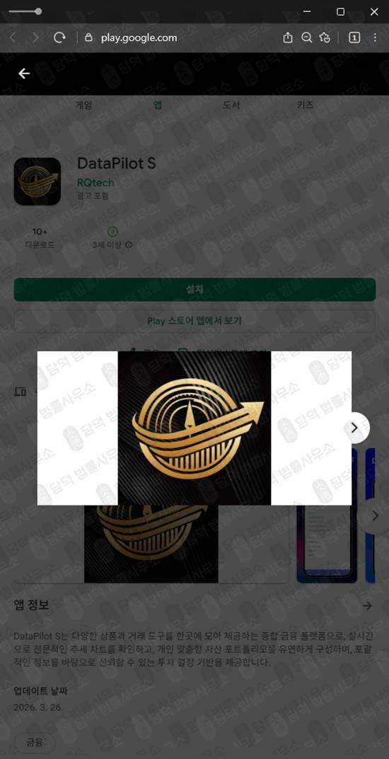 이 사진은 담덕법률사무소에서 캡쳐해둔 투자사기(DataPilot) 관련 자료 사진입니다.