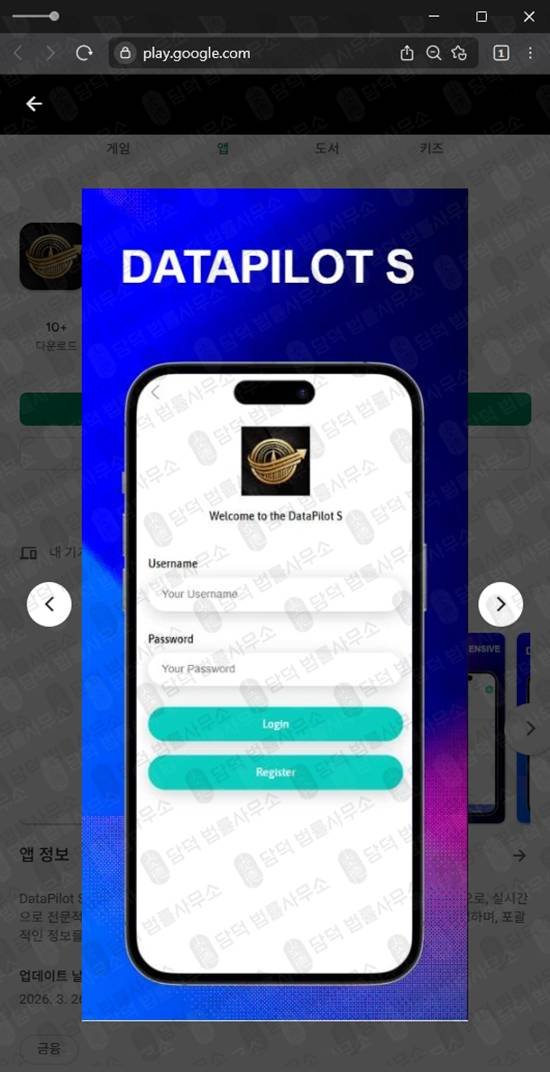 이 사진은 담덕법률사무소에서 캡쳐해둔 투자사기(DataPilot) 관련 자료 사진입니다.