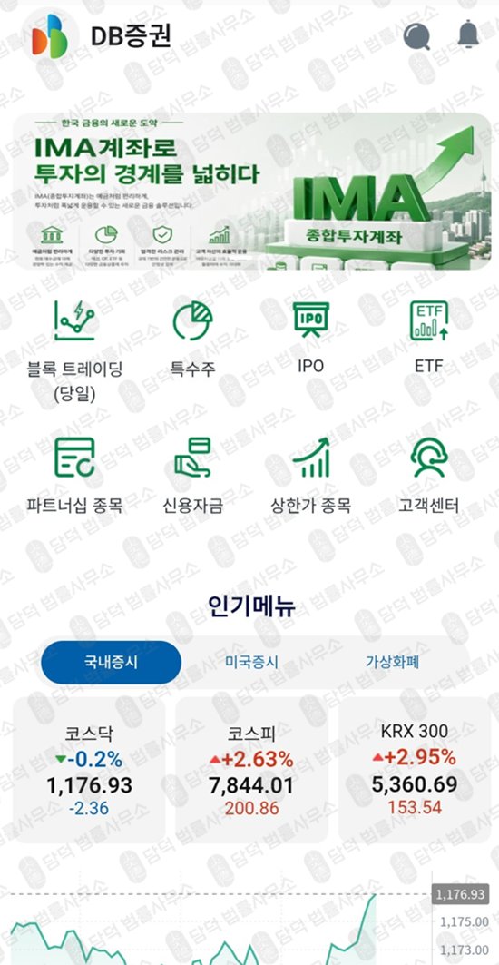 이 사진은 담덕법률사무소에서 캡쳐해둔 증권(DBAXIS) 관련 자료 사진입니다.