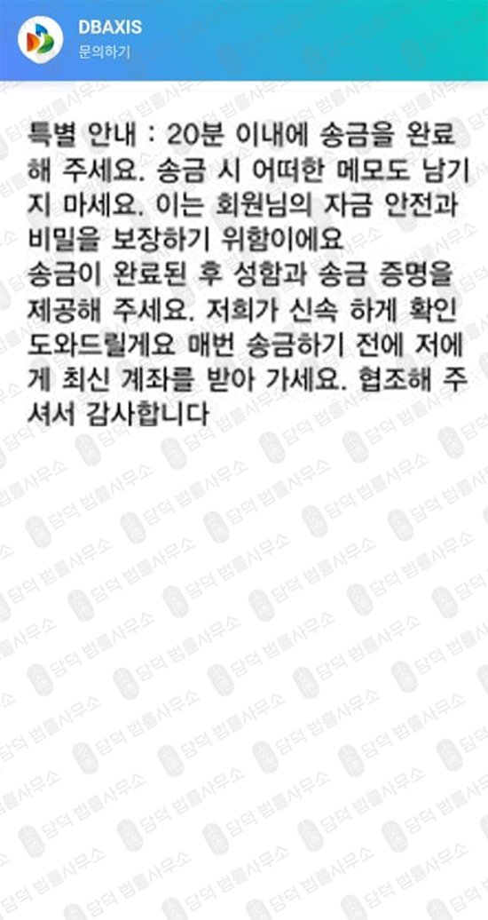 이 사진은 담덕법률사무소에서 캡쳐해둔 증권(DBAXIS) 관련 자료 사진입니다.