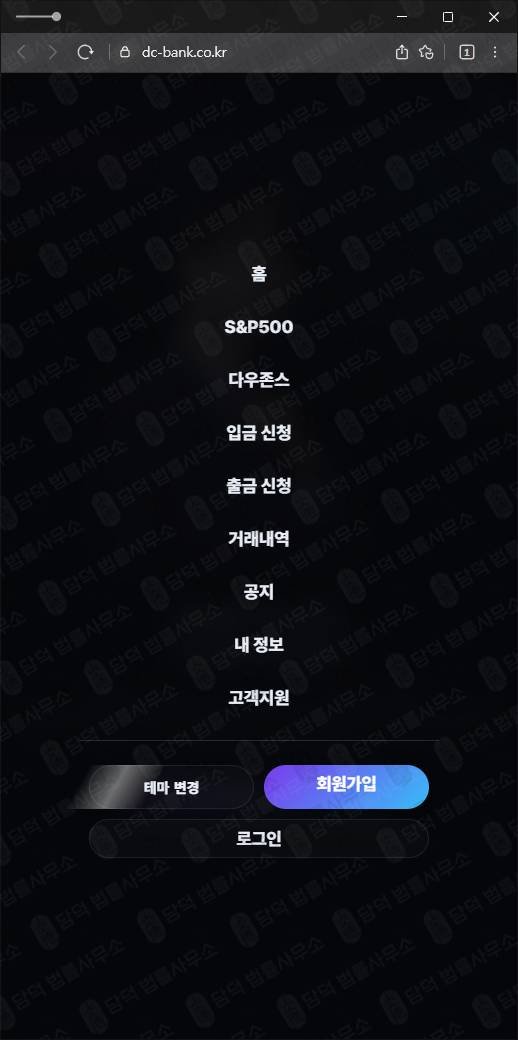 이 사진은 담덕법률사무소에서 캡쳐해둔 검증(DC BANK) 웹사이트 캡쳐 사진이며 URL은 dc-bank.co.kr 입니다.