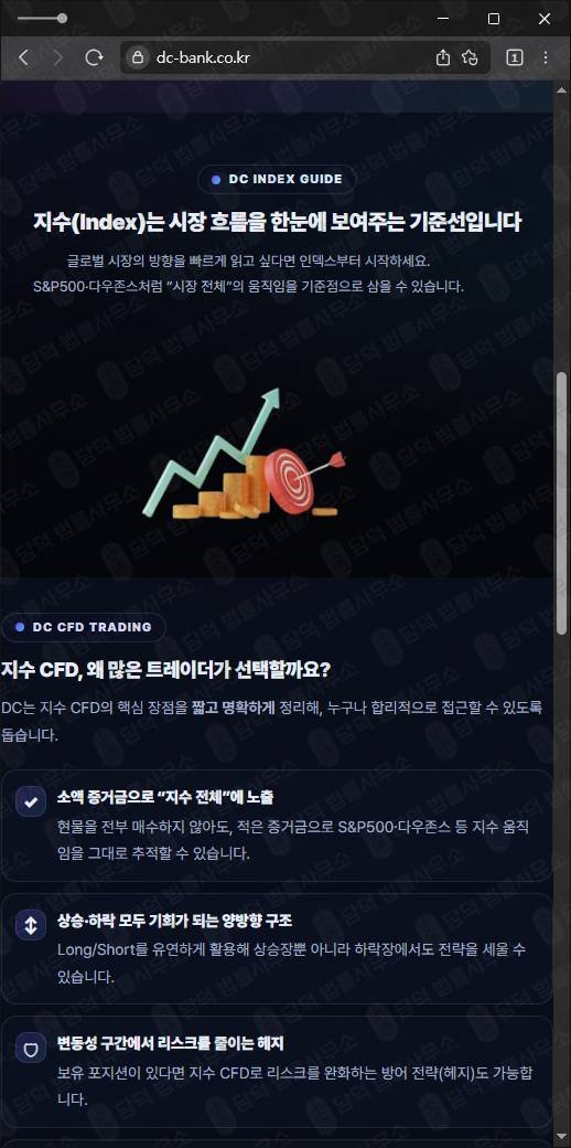 이 사진은 담덕법률사무소에서 캡쳐해둔 검증(DC BANK) 웹사이트 캡쳐 사진이며 URL은 dc-bank.co.kr 입니다.
