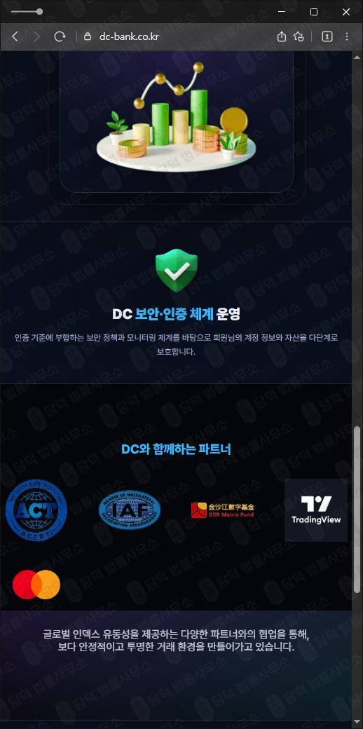 이 사진은 담덕법률사무소에서 캡쳐해둔 검증(DC BANK) 웹사이트 캡쳐 사진이며 URL은 dc-bank.co.kr 입니다.