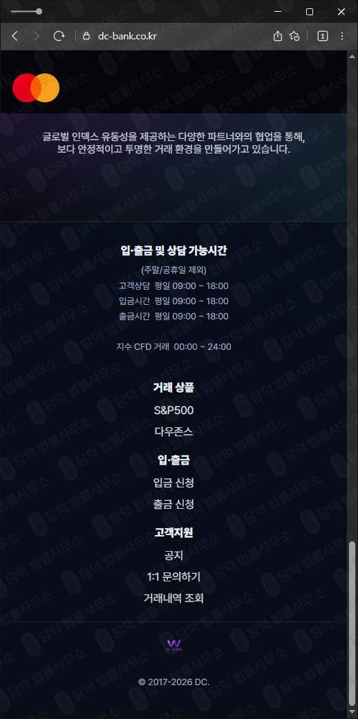 이 사진은 담덕법률사무소에서 캡쳐해둔 검증(DC BANK) 웹사이트 캡쳐 사진이며 URL은 dc-bank.co.kr 입니다.